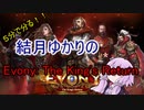 ５分くらいで分かる広告のゲーム＃17　Evony: The King's Return