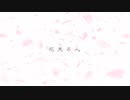 【雨星サイファAI】花見る人【ENUNU】