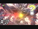 【MHWI】#37 こちら相席よろしいでしょうかダメです【ゆっくり実況】