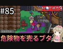 #85【女性実況】マザー３で癒される！危険物を売るブタ【mother3】