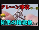 クレーン事故の『意外な盲点』【労災事例ゆっくり解説・死亡事故】