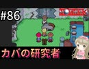 #86【女性実況】マザー３で癒される！カバの研究者【mother3】
