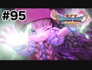 双賢の片葉【DQ11s】#95