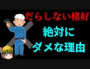『だらしない格好』が死を招く理由【労災事例ゆっくり解説・死亡事故】