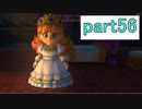 【ドラクエビルダーズ】サクッとストーリー初見攻略編【実況】part56