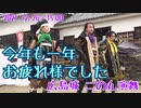 【安芸ひろしま武将隊】2021.12.26／広島城二の丸15:00回