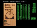 LSDjで作ったカービィの曲まとめ