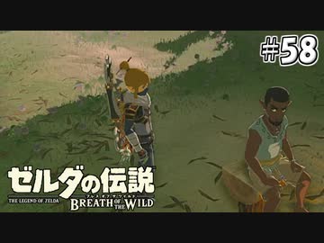 58 ブレス オブ ザ ワイルド 生放送実況プレイ 会員限定 ゲーム 動画 ニコニコ動画