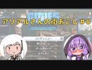 【Cities:Skylines】アリアルさんの街おこし Part8【CoeFont】