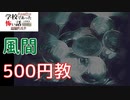 ◆学校であった怖い話1995特別編◆追加ディスク#60 アパシー 朗読実況プレイpart200