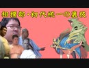 迫真相撲部　初代統一の裏技.swsh.mp2