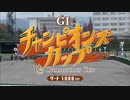 【ウマ娘風】第22回GIチャンピオンズカップ(2021)