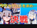 【ウマ娘】白き稲妻 VS 白翼のゴリラ【天音かなた/ホロライブ】