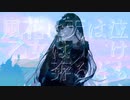 風花に天は泣けども乙女は奔る / ついらく feat.初音ミクNT