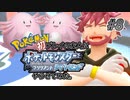 【ダイパリメイク】ポケモン初プレイの友人にダイパリメイクやらせてみた。part8【2人実況】