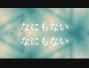 なにもないなにもない / inu_san【Vtuber/ラップ/HIPHOP】
