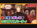 イケメンとの恋愛より、学校内カースト1位を目指したい【ときメモGS4】実況07