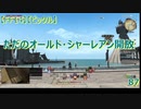 【FF14】【ビックル】ただのオールド・シャーレアン開放　87