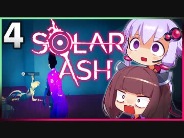 【VOICEROID実況】ゆかりときりたんの ブラックホール ぶらり旅 Part4【Solar Ash】