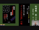 【左翼の餌場と化した沖縄・北海道】 歴史考古学が暴く！「アイヌ先住民族論」の嘘 【革命勢力に歪められたマイノリティー】