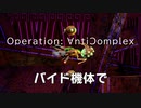【R-TYPE FINAL2】Operation: AntiComplex バイド機体でCategory3