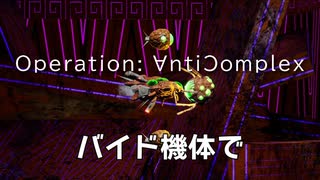 【R-TYPE FINAL2】Operation: AntiComplex バイド機体でCategory3