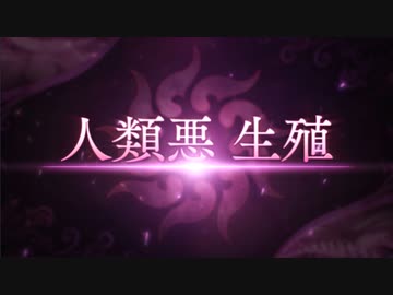 【FGO BGM 第二部6.5章 】ビーストIV戦 ＢＧＭ【Fate/Grand Order 非霊長生存圏ツングースカサンクチュアリ】
