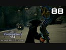 キングダムハーツ3【初見プレイ】Scene88