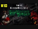 【HADES】犬と釣りとネズミに悩まされる【初見プレイ】#10