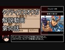【タクティクスオウガ】攻略・解説動画　51話