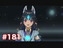 楽園へ行きたくて ゼノブレイド2を初見実況　part181