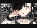ドスケベ条例に屈しなかった男によるヘンタイ・プリズン実況プレイ＃２７【エロゲ実況】