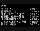 【二人ラジオ】日記やん P.16(クリスマス、整骨院、出張応援プランの闇)