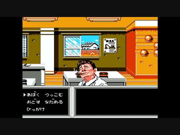 【FC】マルサの女 実況プレイ その03