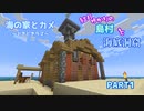 【Minecraft】結月ゆかりの島村と海底洞窟 Part1【VOICEROID実況】