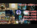 [FF12TZA] 自由に弱くてニューゲーム part80 ブックメーカーに向けて-1 [ゆっくり実況]