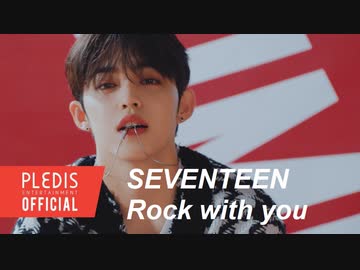 SEVENTEEN  'Rock with you' Official MV