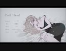 【オリジナルMV】「コールドハンド」歌ってみた / komi