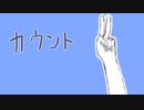【UTAU】カウント【重音テトオリジナル曲】
