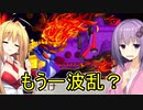 【桃鉄2020】拾ったカードだけで決闘（桃鉄）できるのか？縛り　part29【結月ゆかり実況プレイ】