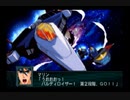 第２次スパロボＺ再世篇を縛ってもお気楽実況プレイその５１－５
