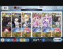 【FGO】ビーストⅣ 愛玩級 1ターン ３体撃破