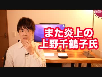 上野千鶴子氏「美しい人に美人と言ってはいけない。だけどイケメンは問題なし」←www