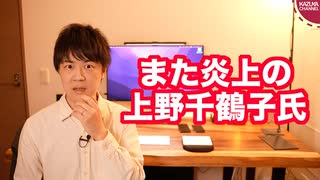 上野千鶴子氏「美しい人に美人と言ってはいけない。だけどイケメンは問題なし」←www