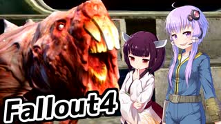 【Fallout4】超ドケチゆかり、きりたんのポストアポカリプス格闘記　PART１５【VOICEROID実況】