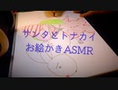 【お絵かき】地声でサンタとトナカイを描いていくお絵描きASMRです【Okano's ASMR】