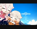 ARIA姉妹と森林を見守る会【FIREWATCH】