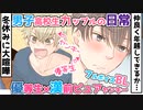 【BL】男子高校生カップルが初めて一緒の年越し…のはずが大喧嘩して1＠生徒会長と不良の三上くん