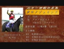 21世紀の名馬　クロノジェネシス