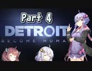 【Detroit: Become Human】三者三様でとろいと　Part4【VOICEROID実況】